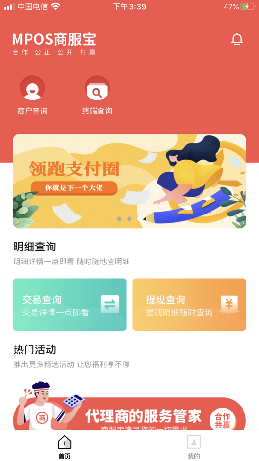 #1. MPOS商服宝 (iOS) 由: Shaanxi Easy Hair Network Technology Co., LTD