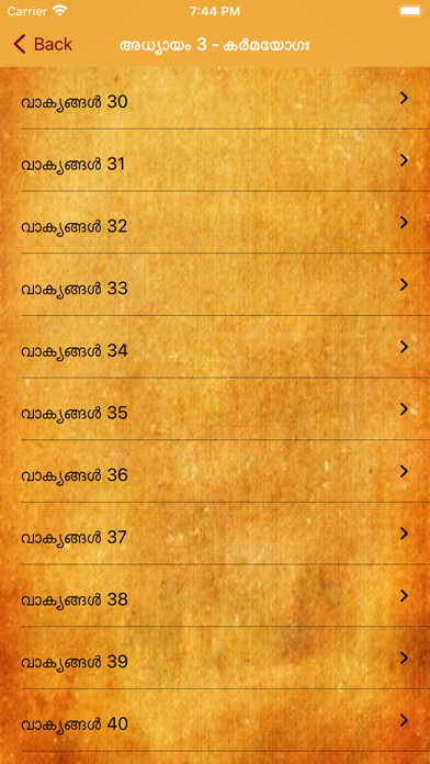 Screenshot #3 pour Bhagavad Gita in Malyalam