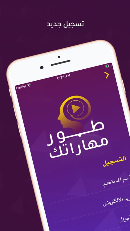 طور مهاراتك screenshot-4