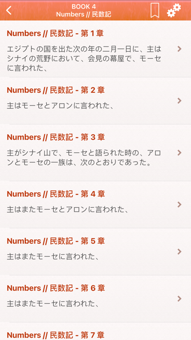 日本聖書オーディオとテキスト Japanese Bibleのおすすめ画像7