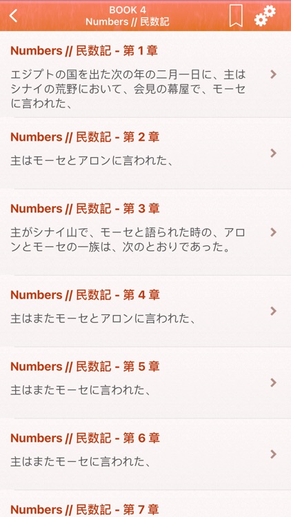 Japanese Bible Audio :  日本語で聖書 screenshot-6
