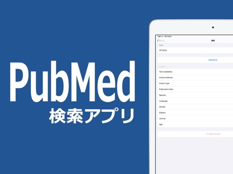 PubMed 論文検索アプリ - 生物医学論文 生命科学文献のおすすめ画像1