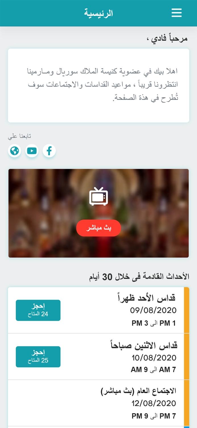 كنيسة الملاك سوريال و مارمينا