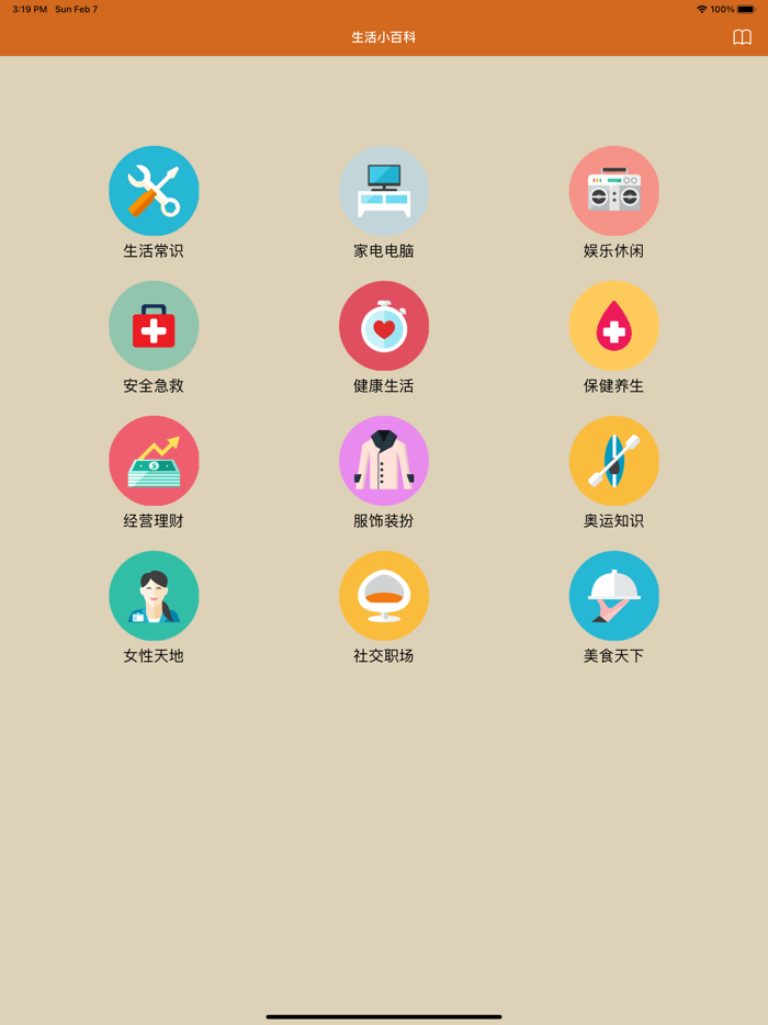 生活小常识大全