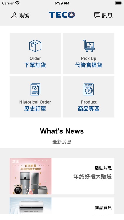 東元家電經銷商服務系統