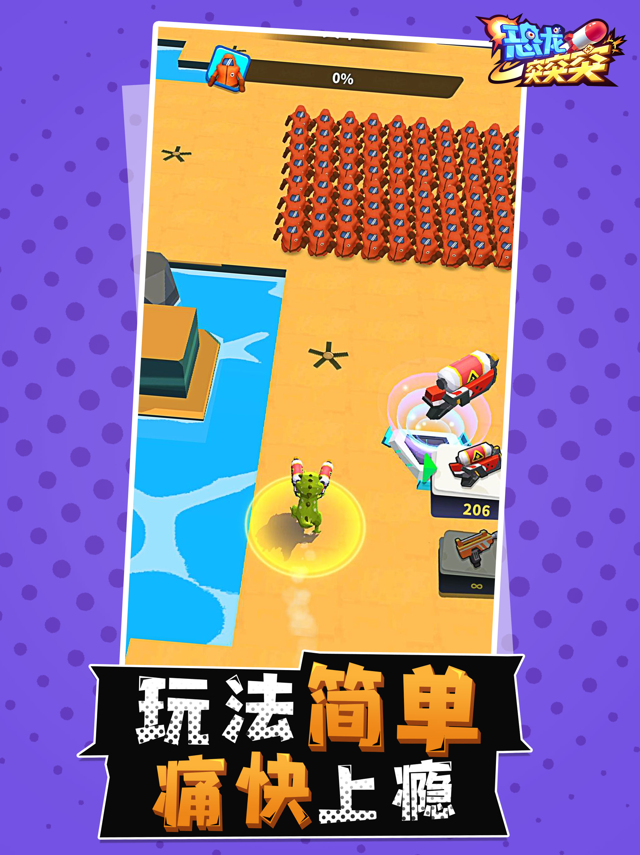 恐龙突突突-模拟恐龙人生