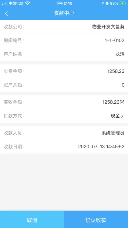 智轩云物业 screenshot-5