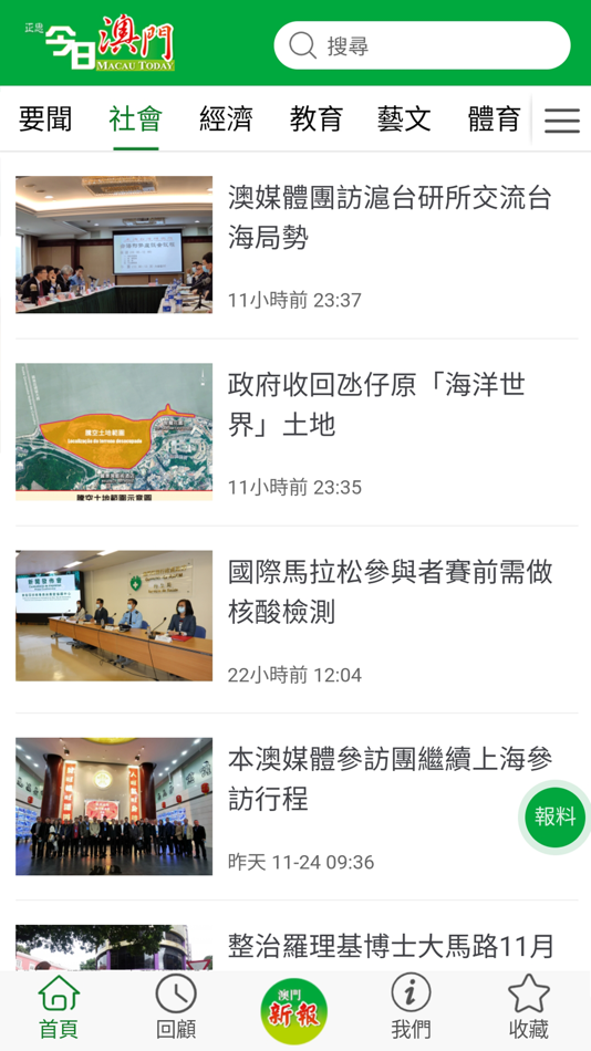 #2. 今日澳門 (iOS) 게시자: 正思傳媒顧問有限公司