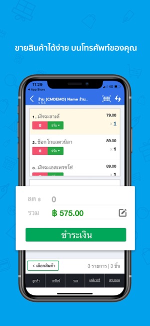 POSPOS - โปรแกรมขายหน้าร้าน(圖3)-速報App