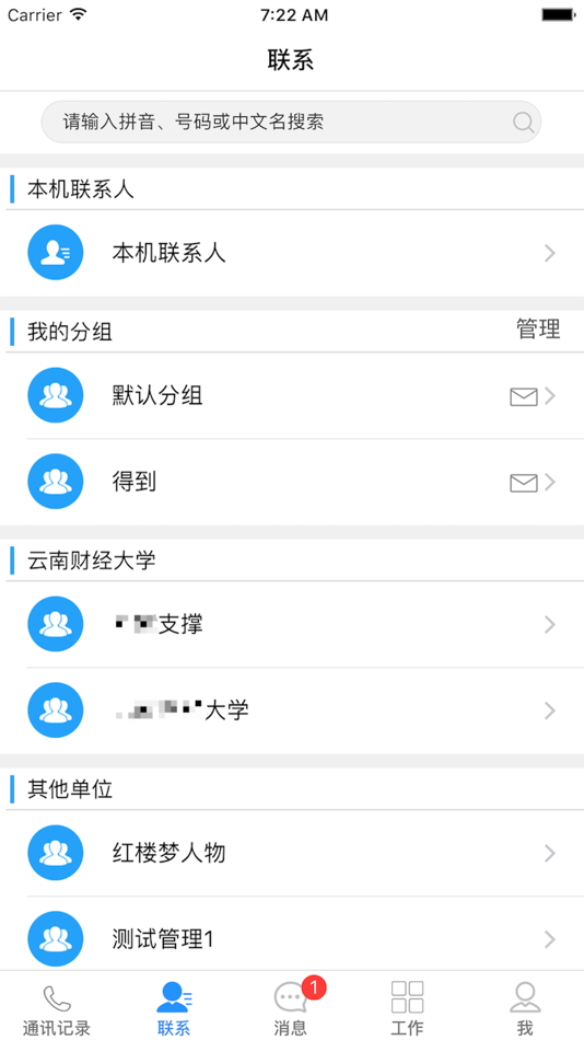 #4. 集团助理 (iOS) 由: Guizhou ShengFang Information Technology Co. Ltd