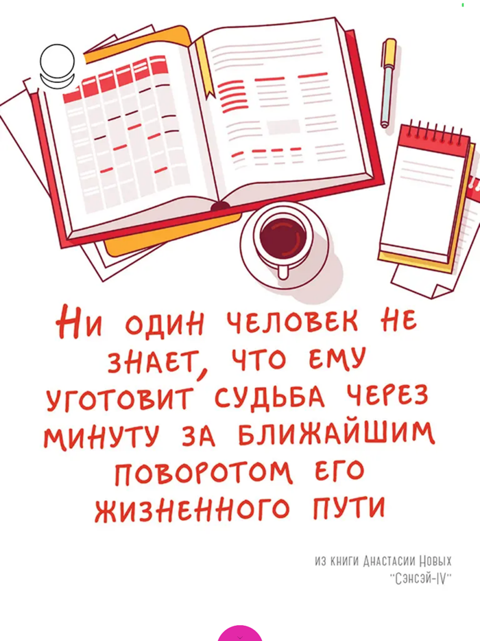 Календарь для души