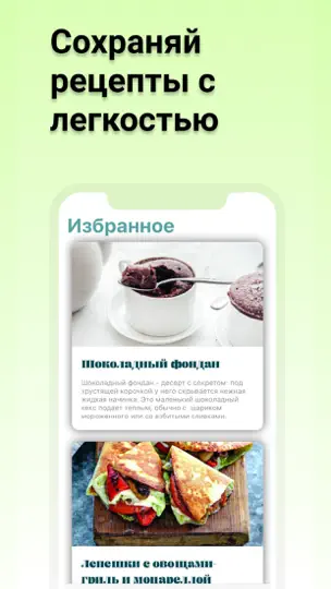 Скриншот Рецепты правильного питания на iPhone 3