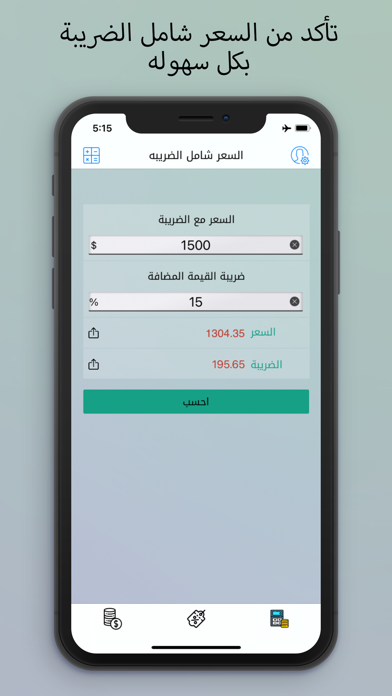 حساب الخصم screenshot 3