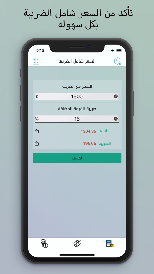 #3. حساب الخصم (iOS) 由: i3omar