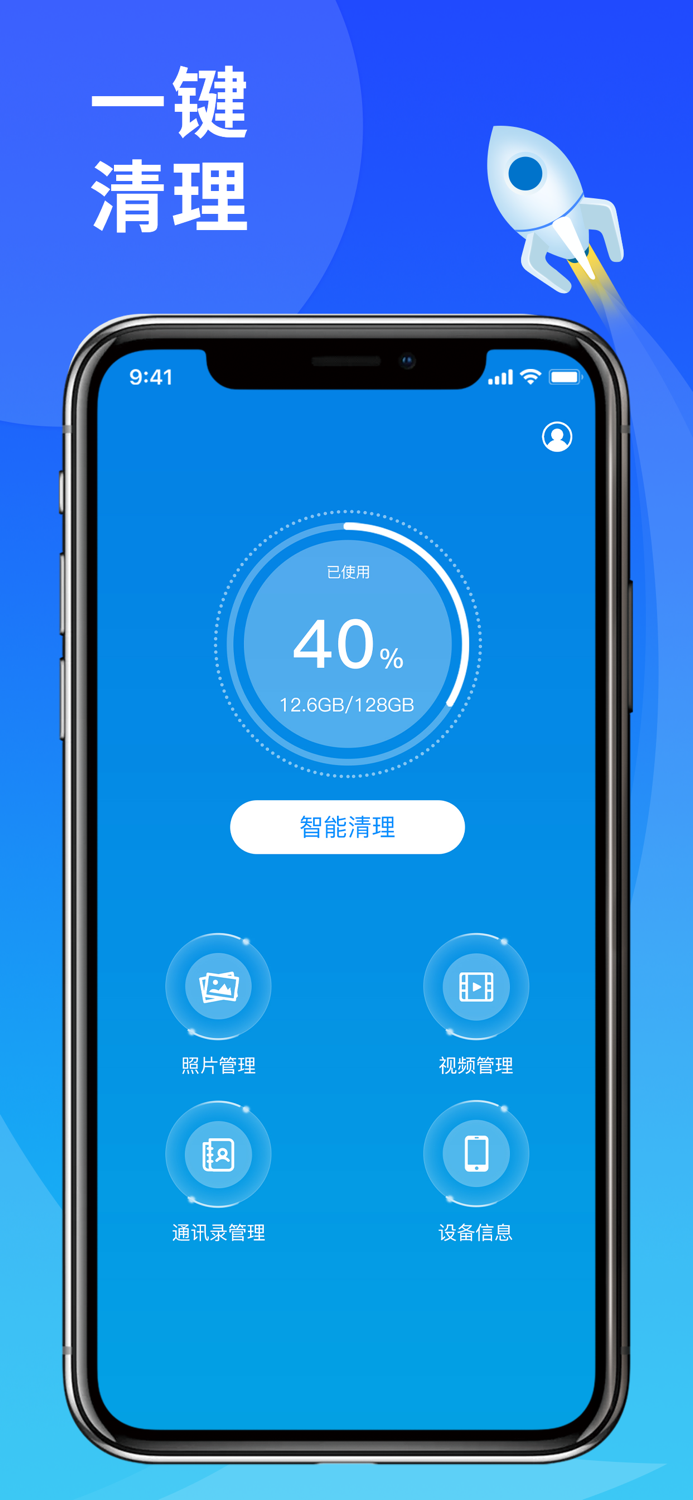 手机清理大师-手机垃圾照片清理管家