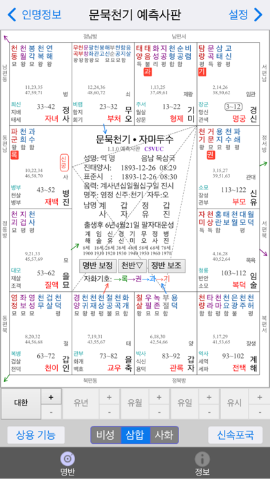 문묵천기 자미두수 (역술가 버전)のおすすめ画像1