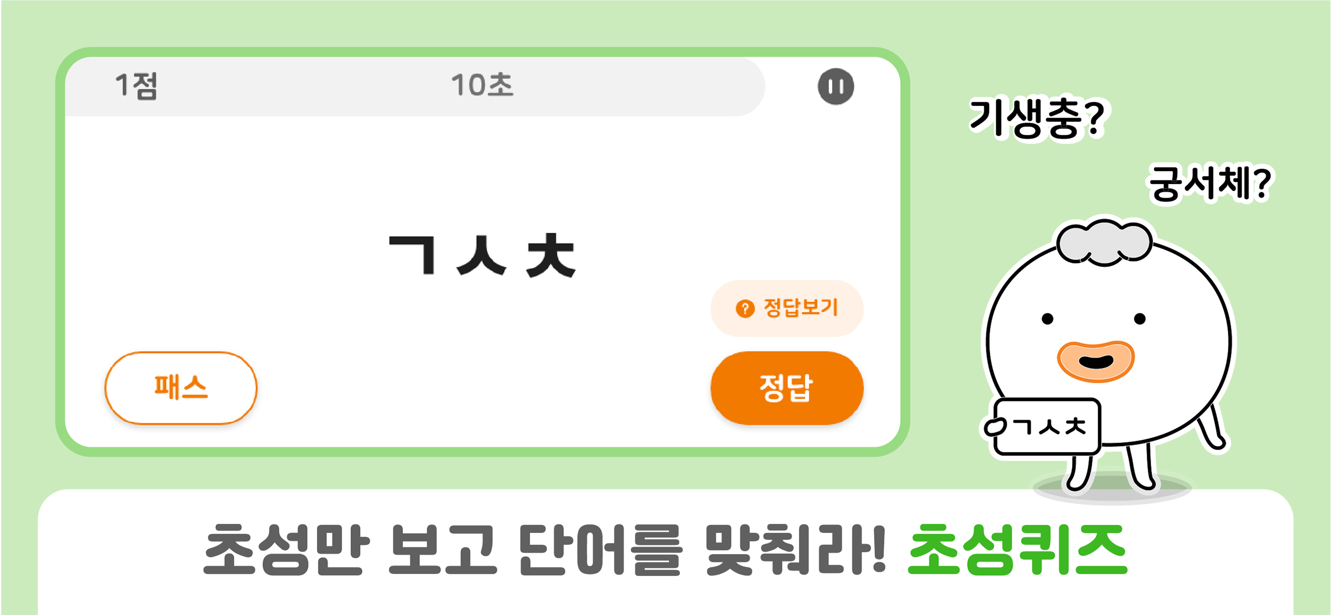 QuizQuiz - 스피드퀴즈,노래퀴즈,초성퀴즈