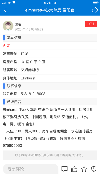美东华人圈