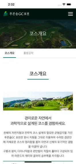Game screenshot 푸른솔 골프클럽 포천 apk