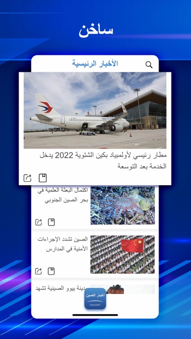 أخبار الصين Screenshot