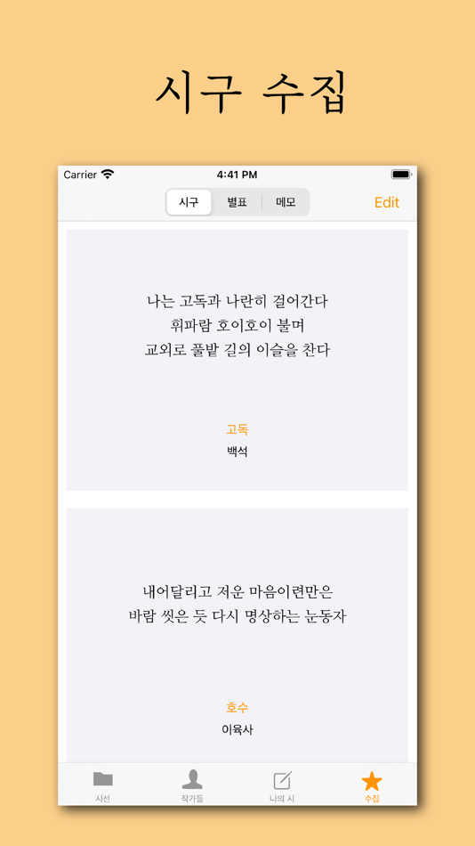 #5. 시선 (iOS) 由: 별책