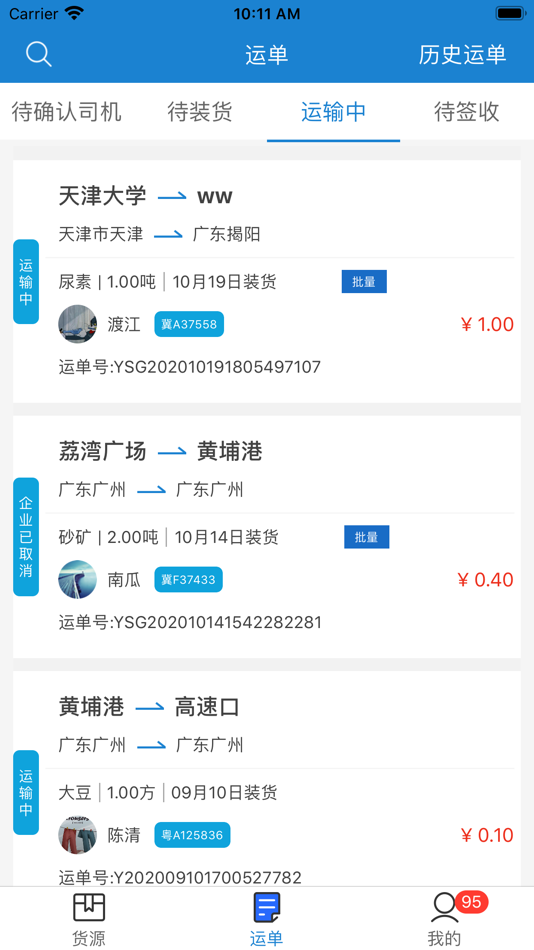 #4. 货运江湖汽运货主版 (iOS) 来自: 志辉 郑