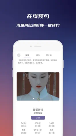 Game screenshot Starry-超人气摄影师预约 hack