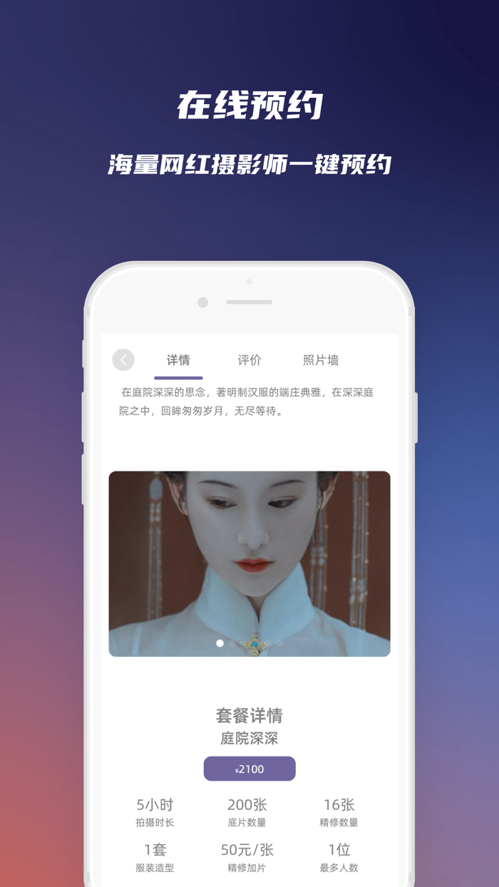 Starry-超人气摄影师预约