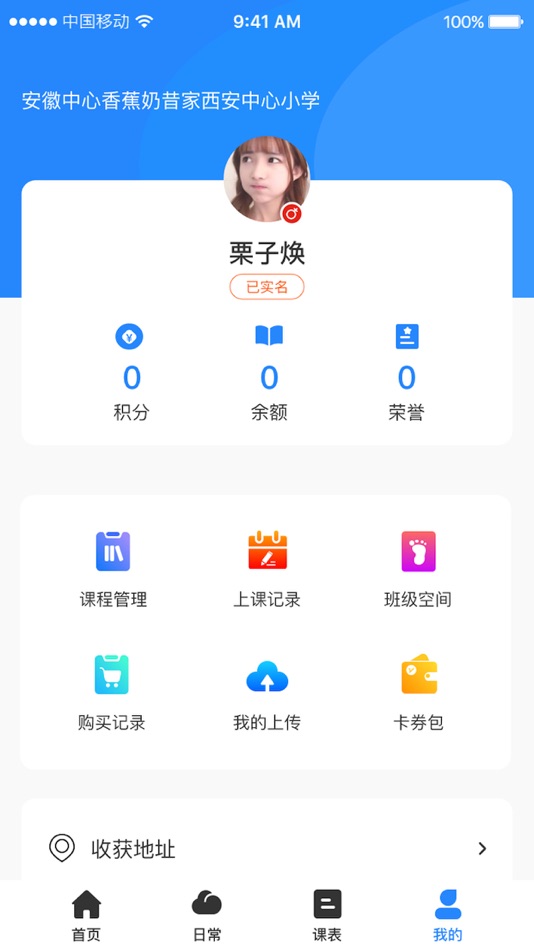 #2. 课后服务 (iOS) 由: 北京体教通科技集团有限公司