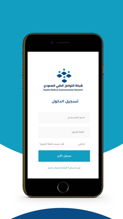 شبكة التواصل الطبي السعودي