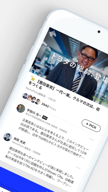 NewsPicks(ニューズピックス) screenshot-0