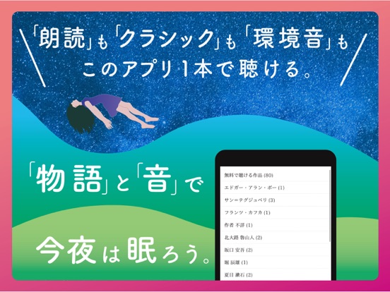 朗読と音＜眠れる音アプリ＞のおすすめ画像1