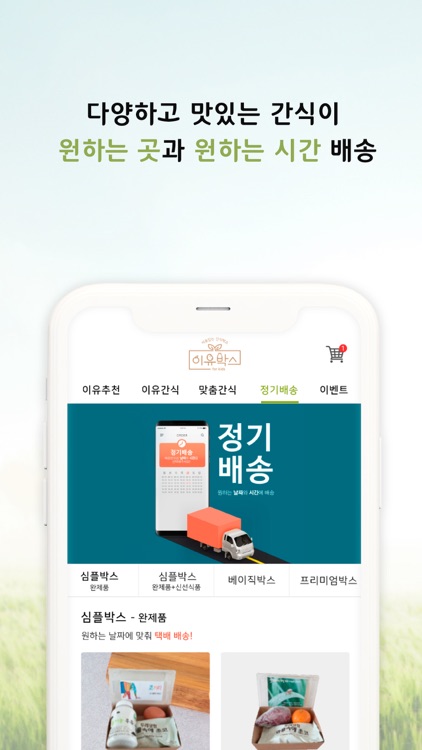 이유박스 screenshot-3