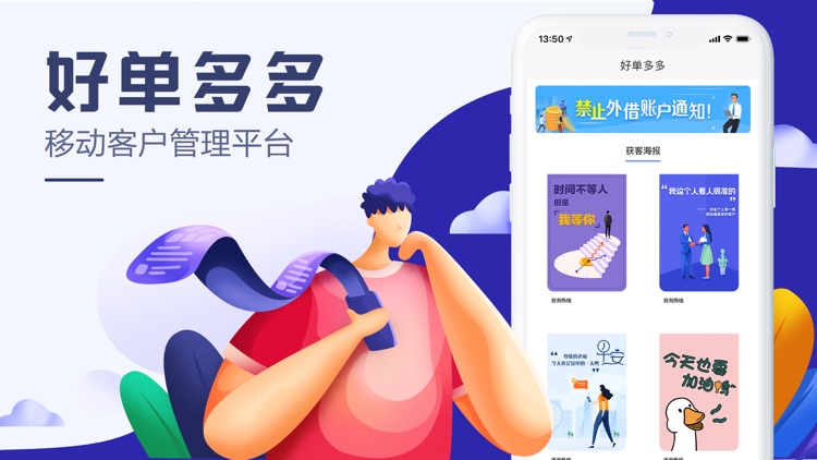 好单多多-移动客户管理平台