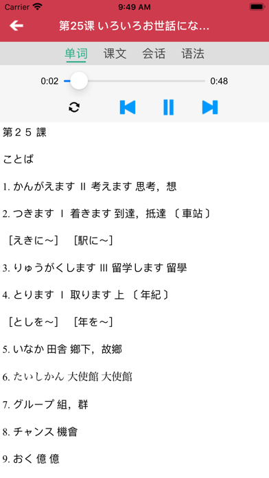 大家的日语初级1+2册 screenshot1