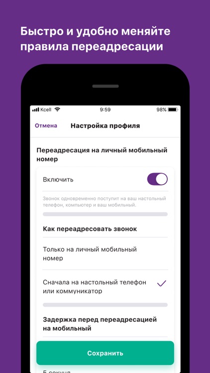 Виртуальная АТС Kcell screenshot-4