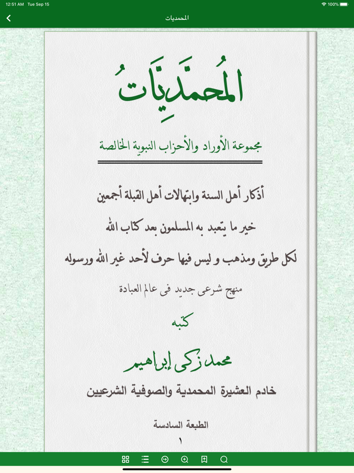 مكتبة العشيرة المحمدية