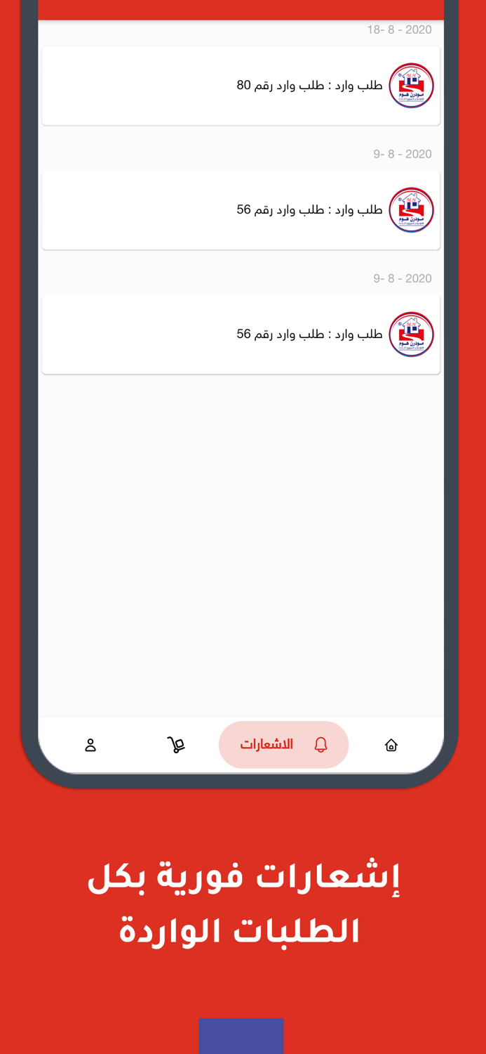 مودرن هوم - مندوب التوصيل