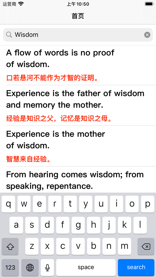#3. ProverbPro (iOS) 由: 正峰 裴