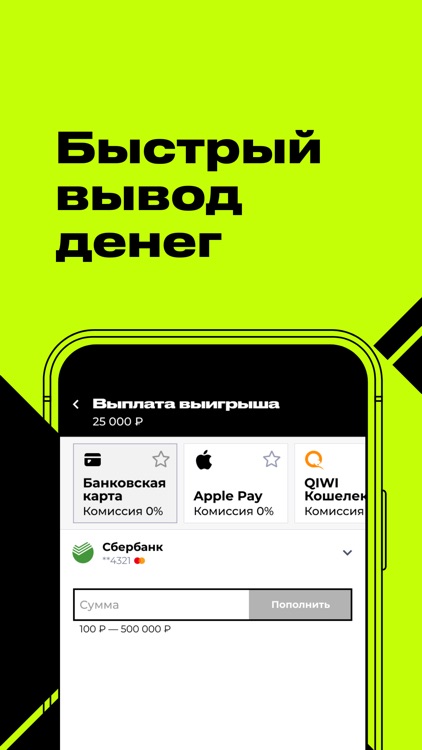 Bettery - ставки на спорт