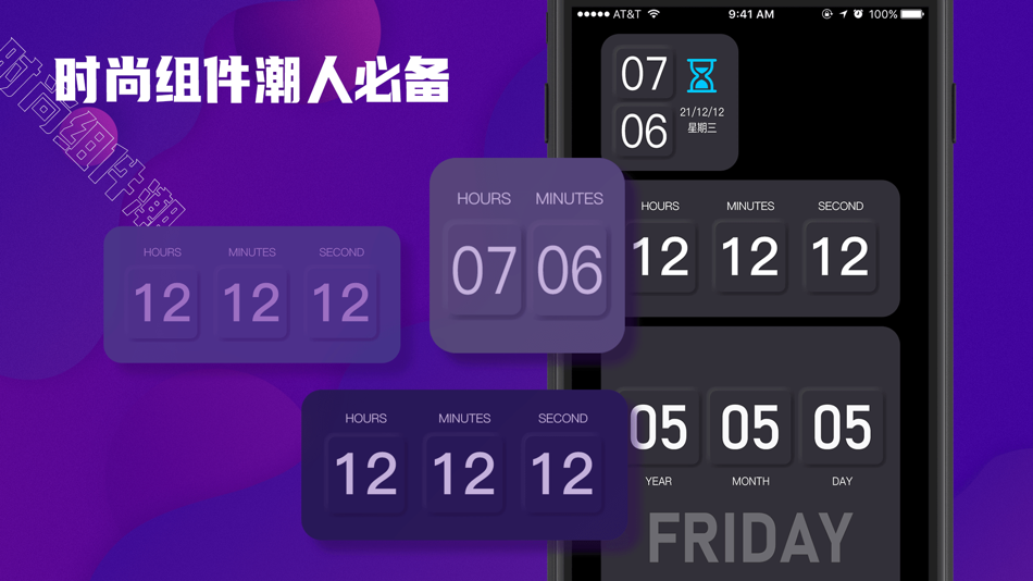 #2. 翻页时钟 - 桌面数字全屏显示小组件 (iOS) Av: 岩 陈