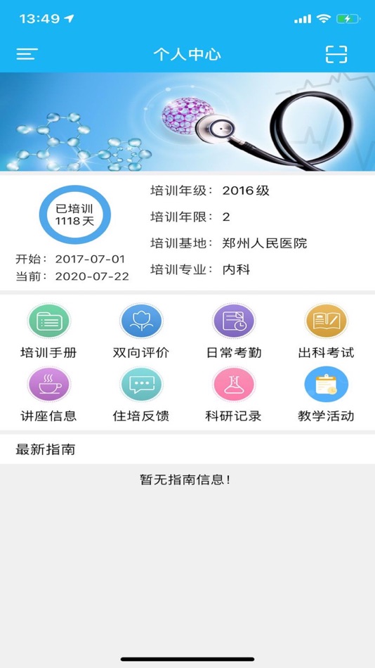 #2. E住培 (iOS) 由: 南京品德网络信息技术有限公司