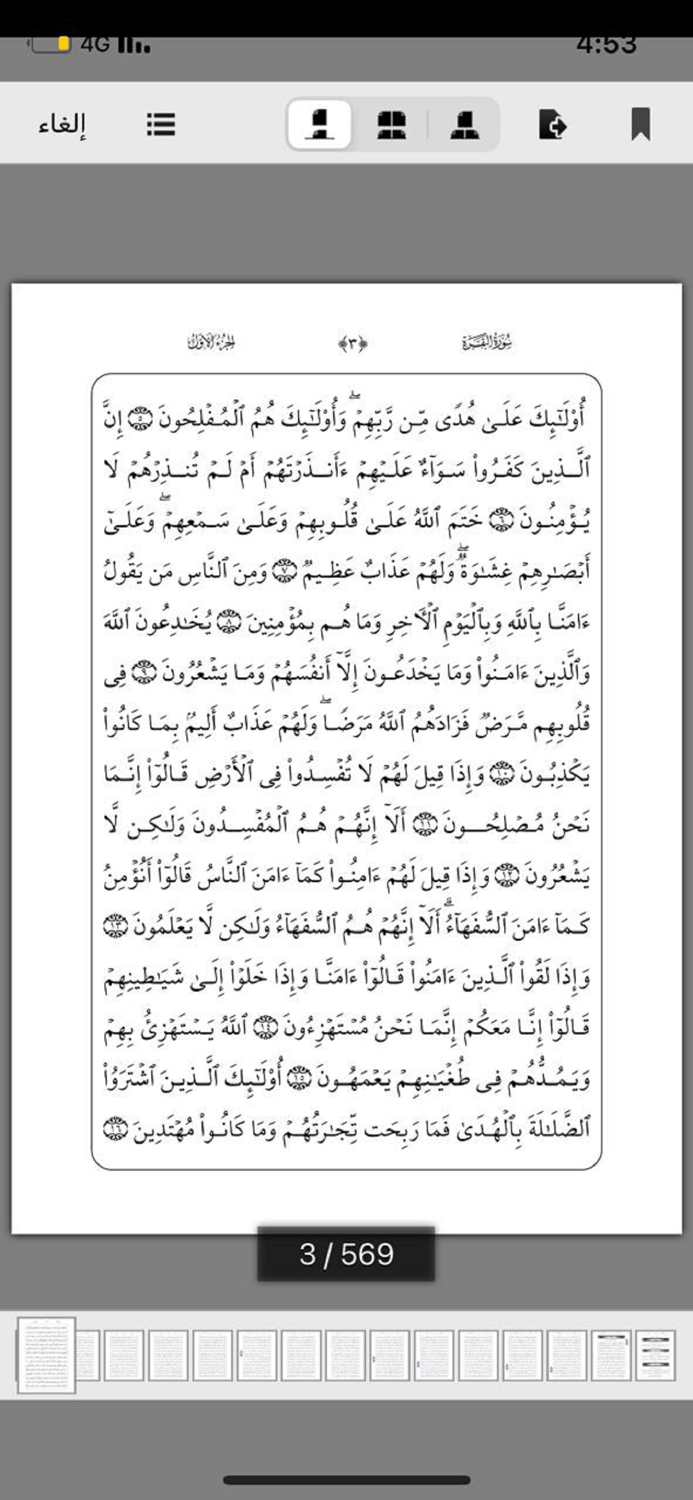 القرآن للشيخ عبدالرحمن السديس™