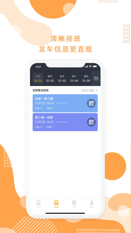 #2. 运总出行司机端 (iOS) 由: 成都汽车运输(集团)公司