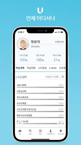 Game screenshot U-KNOU캠퍼스 apk