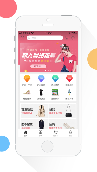拿货宝-女装批发 Screenshot