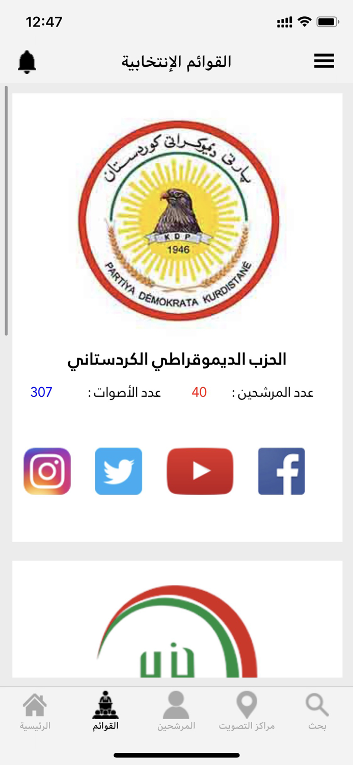 انتخابات العراق