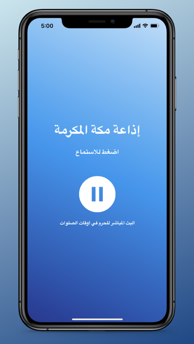 Makkah Radio إذاعة مكة Screenshot