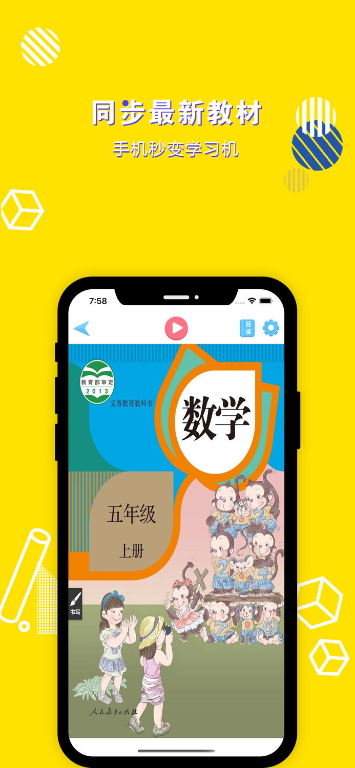 五年级数学上册-小学数学人教版教材同步点读机