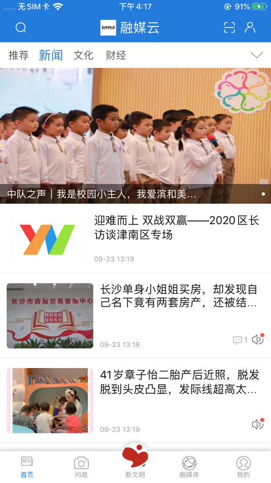 #2. 融媒云 (iOS) 由: 浙江新华移动传媒股份有限公司